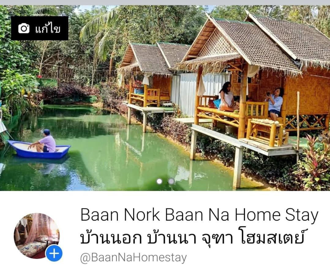 Nakhon Si Ban Na Homestay Nakhon Si Thammarat Dış mekan fotoğraf